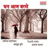 Avadhoot Gupte