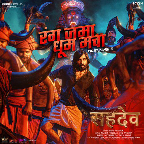 Sahadev (2024)